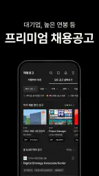 리멤버 - 경력채용, 명함관리, 커뮤니티 screenshot