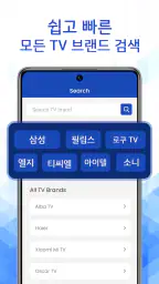 리모컨어플 - TV리모컨 그리고 만능리모콘 screenshot