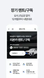 리본카 - 내차사기, 내차팔기, 렌트/구독 screenshot