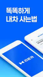 리본카 - 내차사기, 내차팔기, 렌트/구독 screenshot
