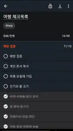 리스트3 : 간단한 메모과 체크 목록, 비용 계산 screenshot