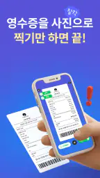 리시트 호그 - 영수증 찍고 현금 버는 앱테크 생활 screenshot