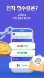 리시트 호그 - 영수증 찍고 현금 버는 앱테크 생활 screenshot
