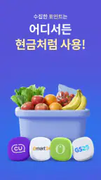 리시트 호그 - 영수증 찍고 현금 버는 앱테크 생활 screenshot
