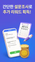 리시트 호그 - 영수증 찍고 현금 버는 앱테크 생활 screenshot