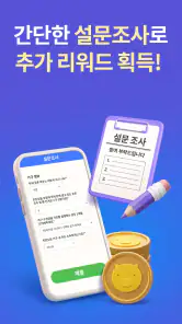 리시트 호그 - 영수증 찍고 현금 버는 앱테크 생활 screenshot