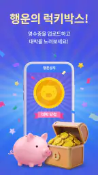 리시트 호그 - 영수증 찍고 현금 버는 앱테크 생활 screenshot