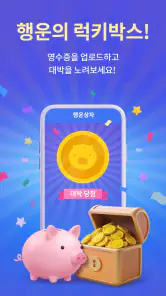 리시트 호그 - 영수증 찍고 현금 버는 앱테크 생활 screenshot