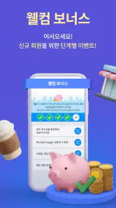 리시트 호그 - 영수증 찍고 현금 버는 앱테크 생활 screenshot