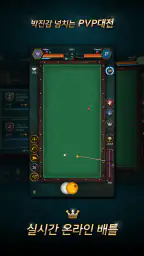 리얼 당구 배틀: 4구 3구 screenshot
