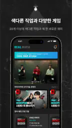 리얼마피아 - 마피아 게임 screenshot