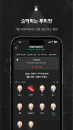 리얼마피아 - 마피아 게임 screenshot