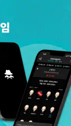 리얼마피아 - 마피아 게임 screenshot