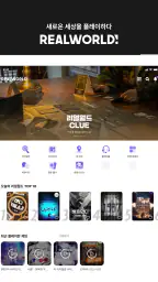 리얼월드 - 새로운 세상을 플레이하다! screenshot