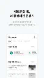 리타민(RETAMIN) - 건강한 투자 습관 screenshot