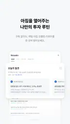 리타민(RETAMIN) - 건강한 투자 습관 screenshot