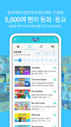 리틀팍스 - 영어동화세상 screenshot