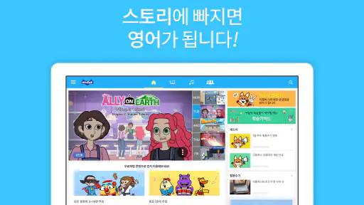 리틀팍스 - 영어동화세상 screenshot