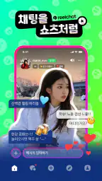 릴챗 screenshot