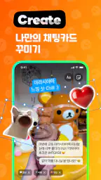 릴챗 screenshot