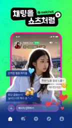 릴챗 screenshot