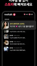 릴톡 - AI 숏드라마 캐릭터채팅 screenshot