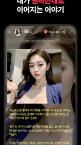 릴톡 - AI 숏드라마 캐릭터채팅 screenshot