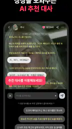 릴톡 - AI 숏드라마 캐릭터채팅 screenshot