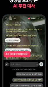 릴톡 - AI 숏드라마 캐릭터채팅 screenshot