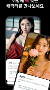 릴톡 - AI 숏드라마 캐릭터채팅 screenshot
