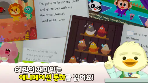 링고애니 - 영어 말놀이 screenshot
