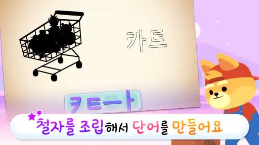 링고애니 - 첫 한글놀이 (3~5세) screenshot