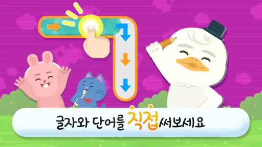 링고애니 - 한글 말놀이 (5~8세) screenshot