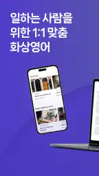 링글 Ringle - 영어스피킹, 영어회화, 영어공부 screenshot