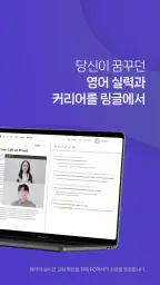 링글 Ringle - 영어스피킹, 영어회화, 영어공부 screenshot
