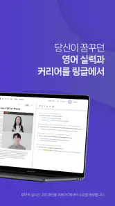 링글 Ringle - 영어스피킹, 영어회화, 영어공부 screenshot