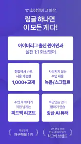 링글 Ringle - 영어스피킹, 영어회화, 영어공부 screenshot