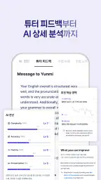 링글 Ringle - 영어스피킹, 영어회화, 영어공부 screenshot