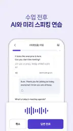 링글 Ringle - 영어스피킹, 영어회화, 영어공부 screenshot
