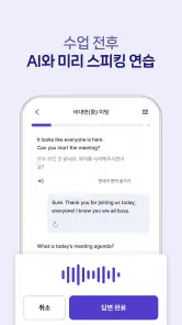 링글 Ringle - 영어스피킹, 영어회화, 영어공부 screenshot