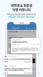 링커리어- 대학생 대외활동 공모전 인턴 신입 채용 취업 screenshot
