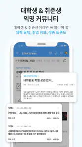 링커리어- 대학생 대외활동 공모전 인턴 신입 채용 취업 screenshot
