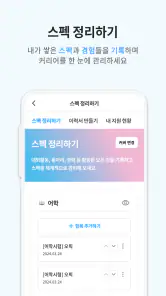 링커리어- 대학생 대외활동 공모전 인턴 신입 채용 취업 screenshot