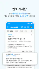 링커리어- 대학생 대외활동 공모전 인턴 신입 채용 취업 screenshot