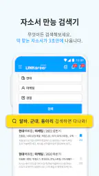 링커리어- 대학생 대외활동 공모전 인턴 신입 채용 취업 screenshot