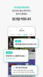 링크맘 - 365일 베이비페어 screenshot