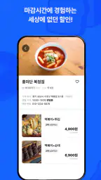 마감히어로 - 우리동네 마감 상품 알리미 screenshot