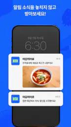 마감히어로 - 우리동네 마감 상품 알리미 screenshot