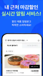 마감히어로 - 우리동네 마감 상품 알리미 screenshot