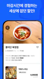 마감히어로 - 우리동네 마감 상품 알리미 screenshot